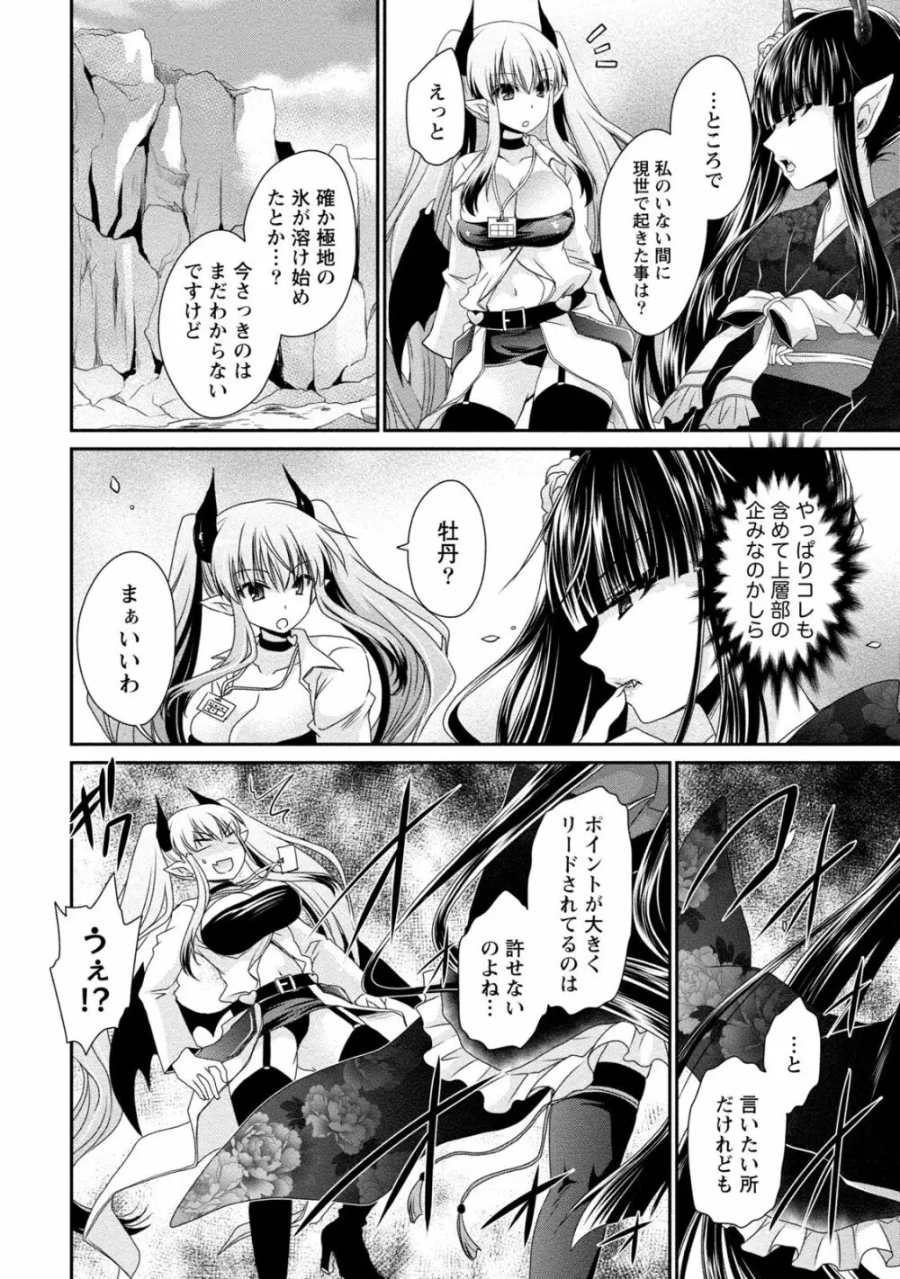 オレと彼女と終わる世界2 Page.115