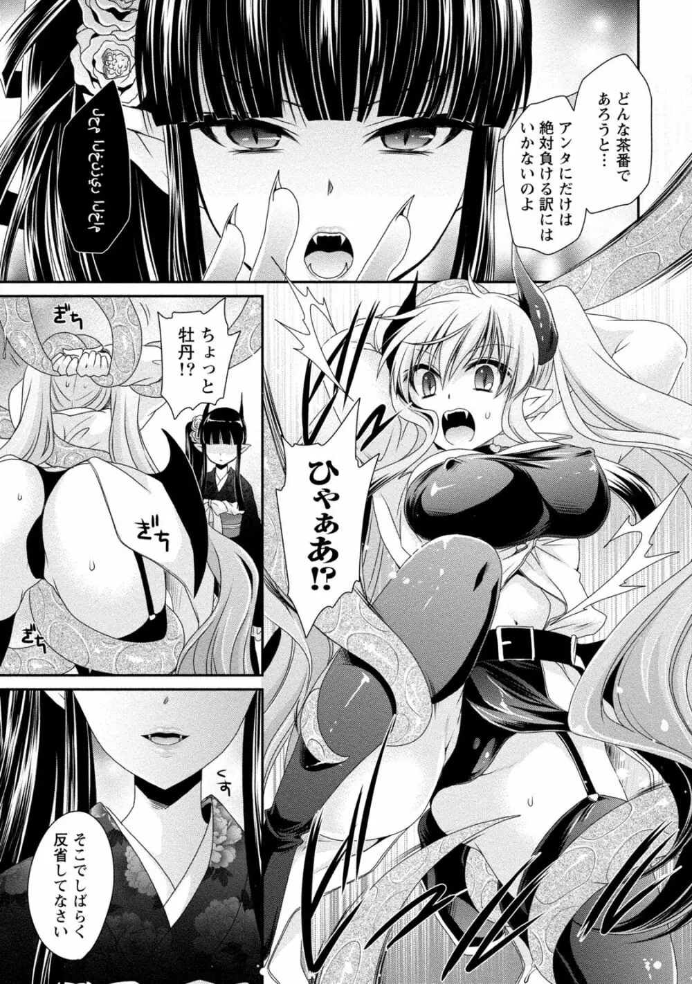 オレと彼女と終わる世界2 Page.116