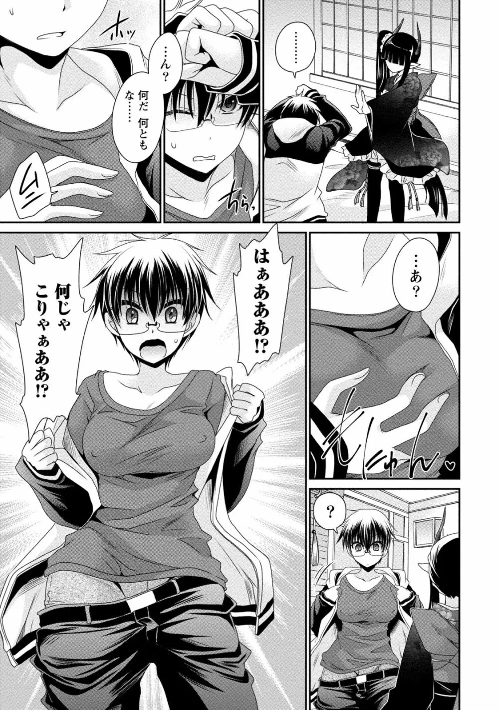 オレと彼女と終わる世界2 Page.118