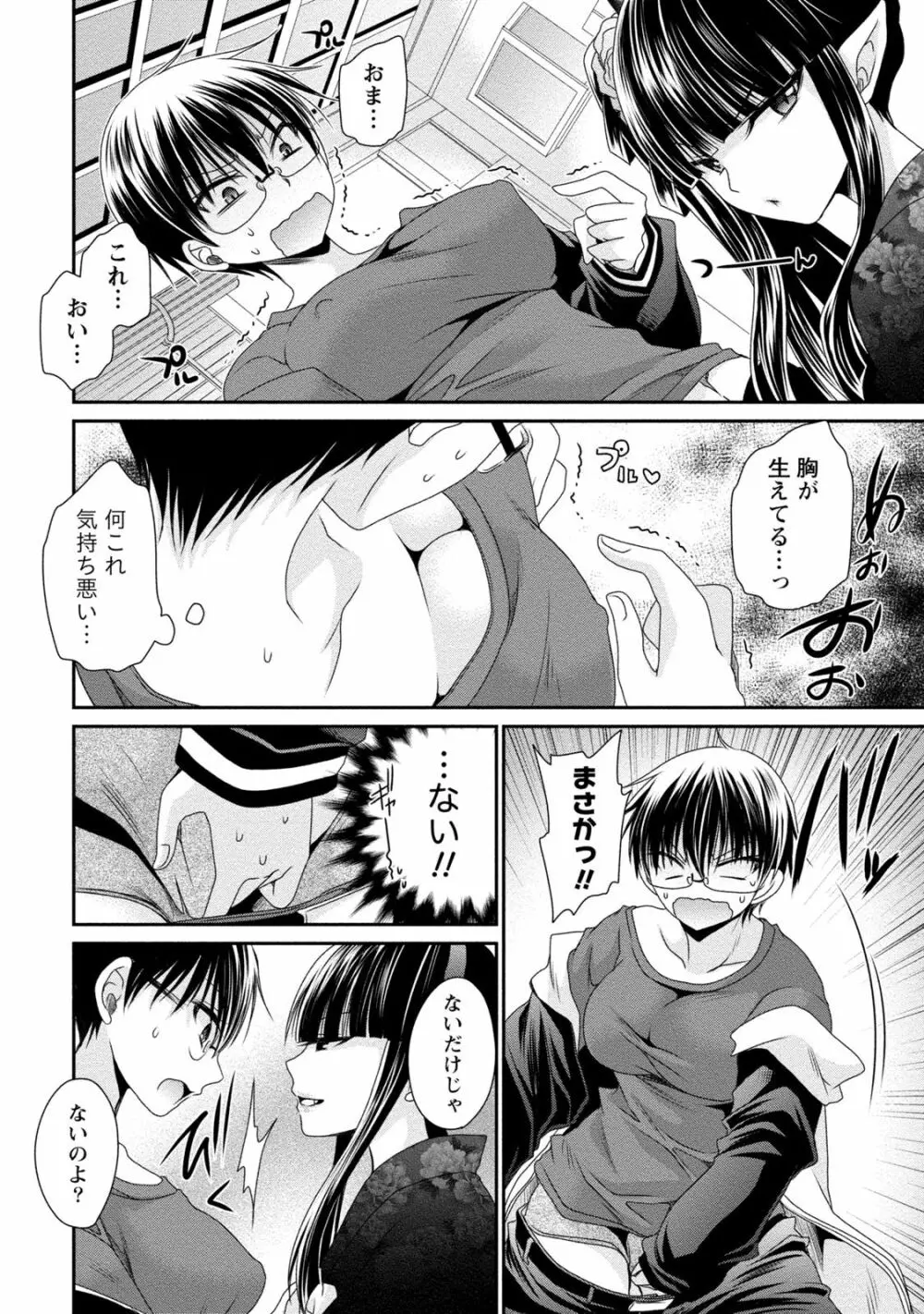 オレと彼女と終わる世界2 Page.119