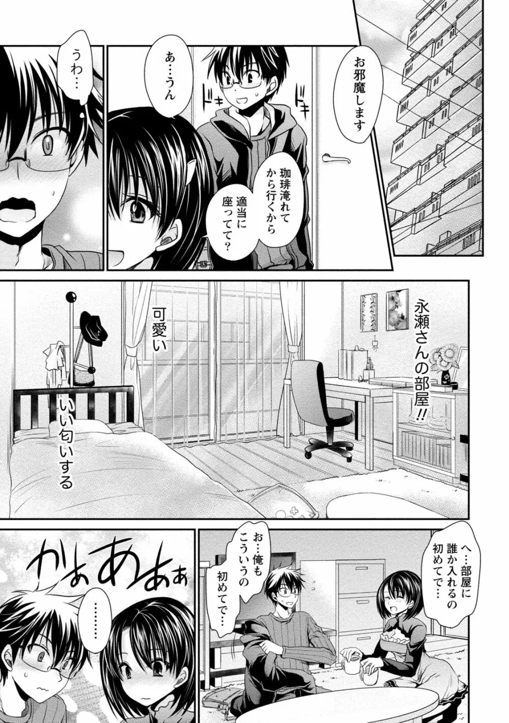 オレと彼女と終わる世界2 Page.12