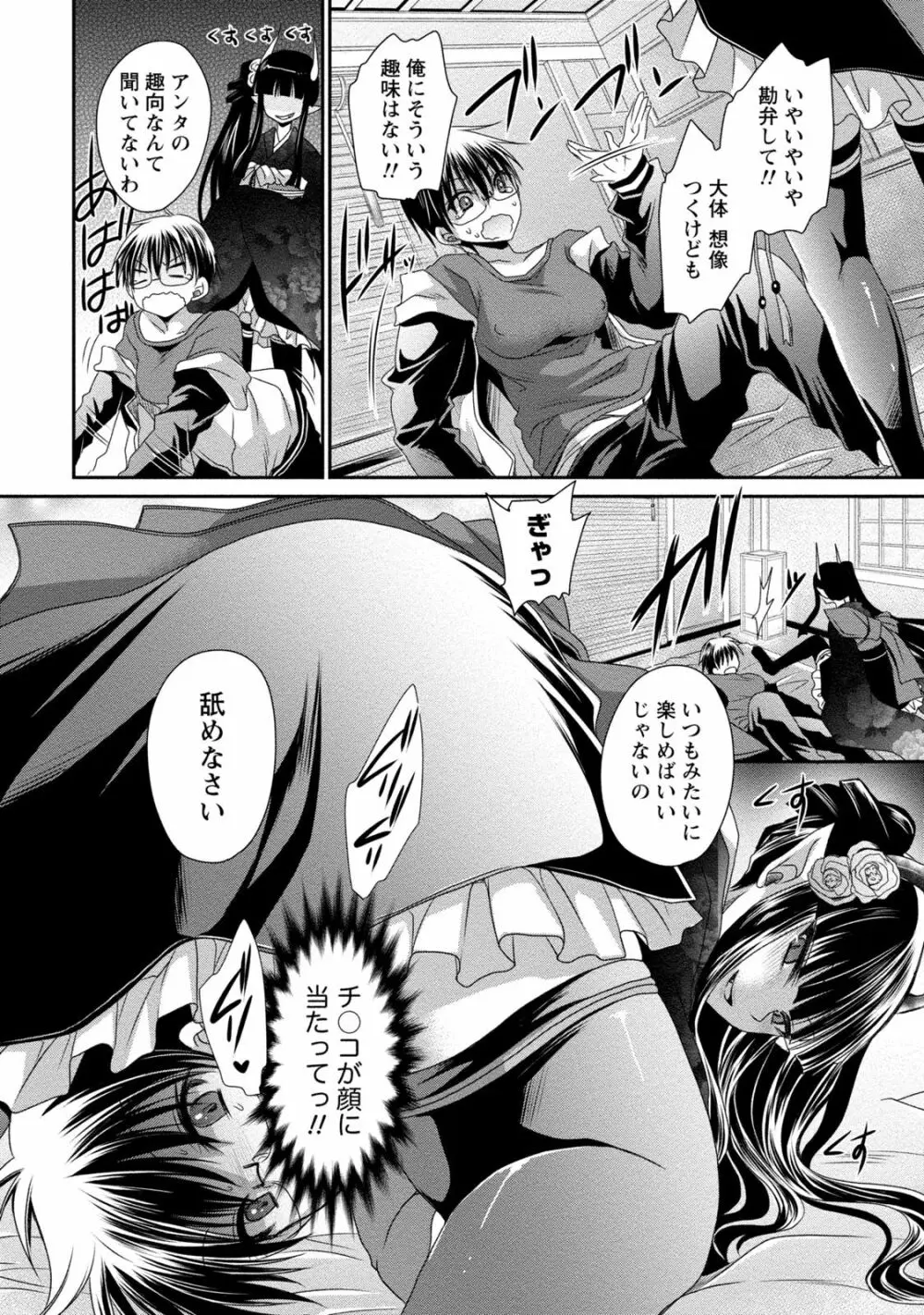 オレと彼女と終わる世界2 Page.121