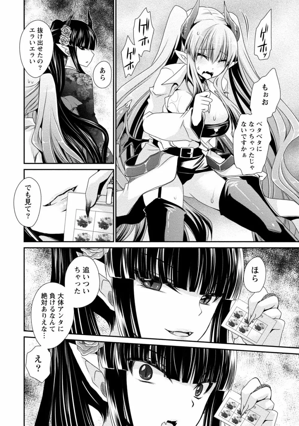 オレと彼女と終わる世界2 Page.149