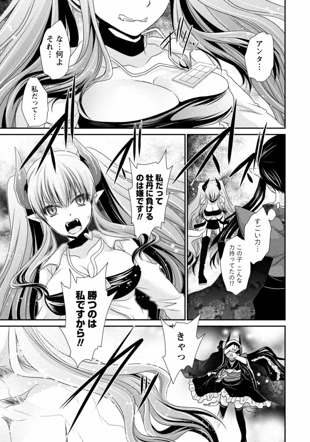 オレと彼女と終わる世界2 Page.150