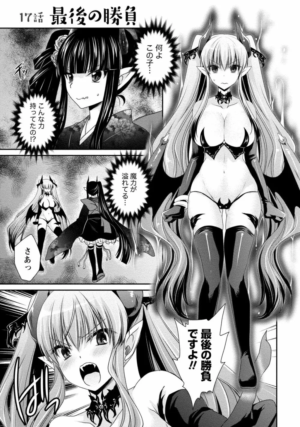 オレと彼女と終わる世界2 Page.152