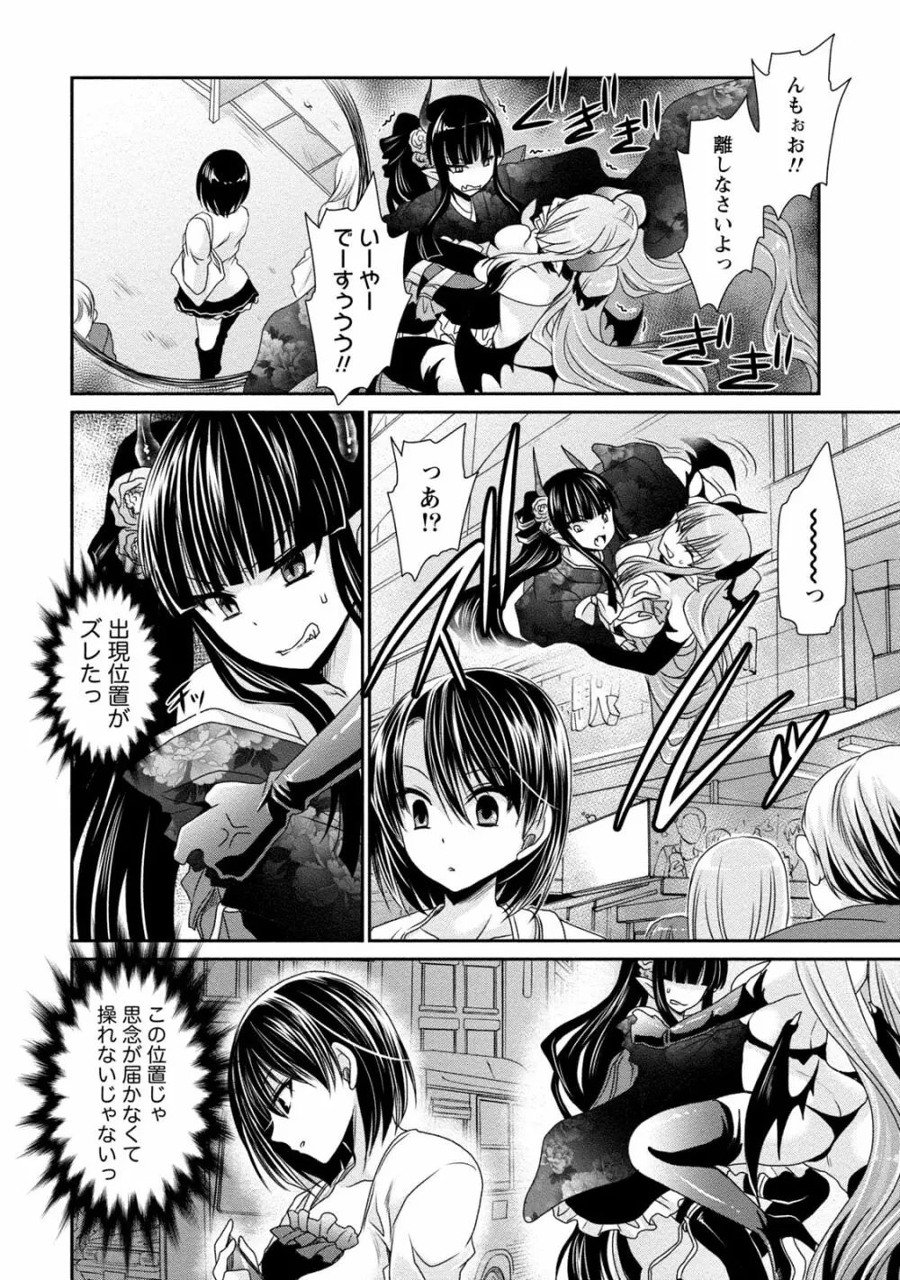 オレと彼女と終わる世界2 Page.155