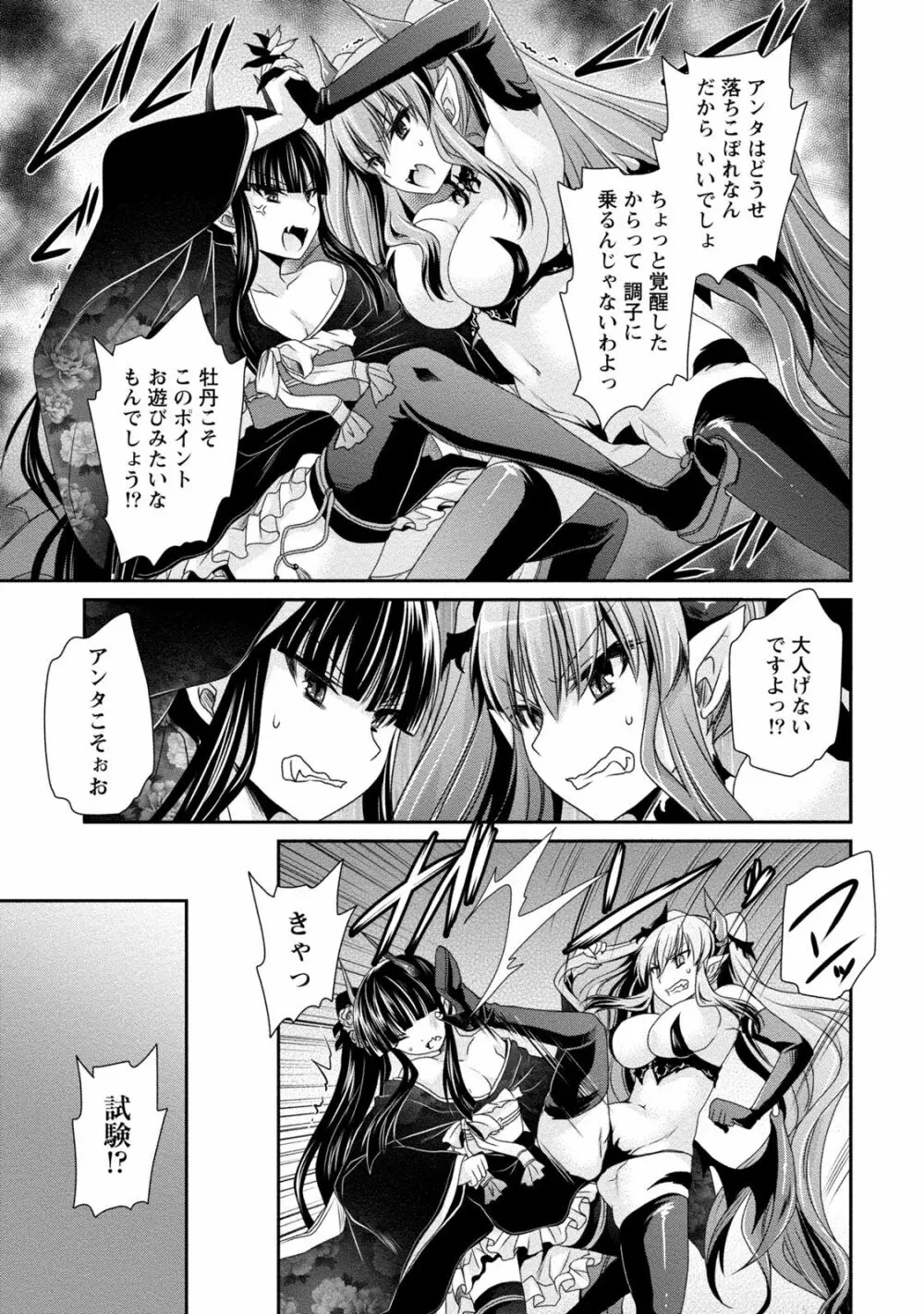 オレと彼女と終わる世界2 Page.156