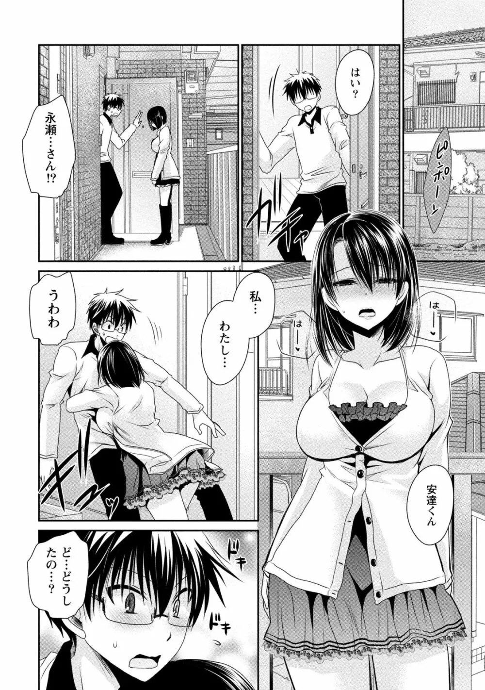 オレと彼女と終わる世界2 Page.159