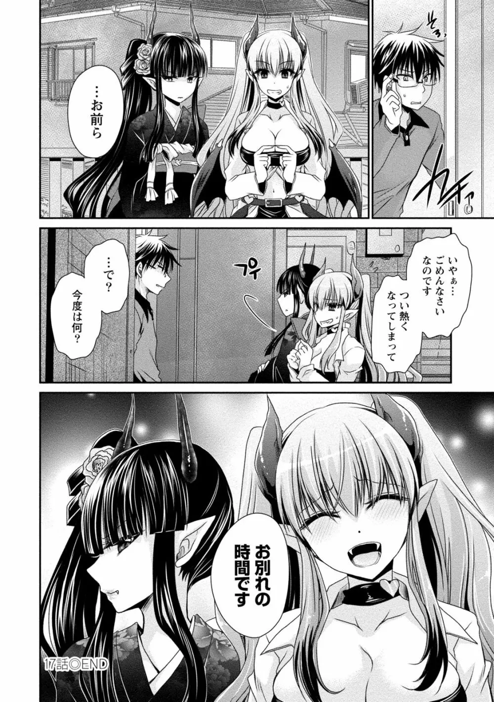 オレと彼女と終わる世界2 Page.171