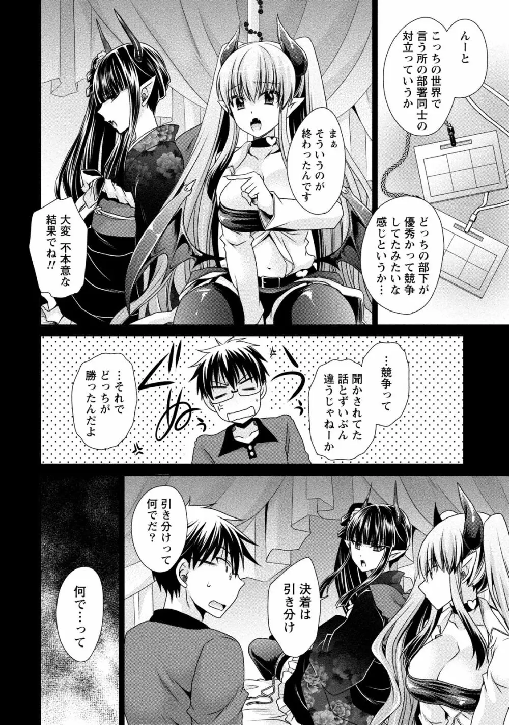 オレと彼女と終わる世界2 Page.175