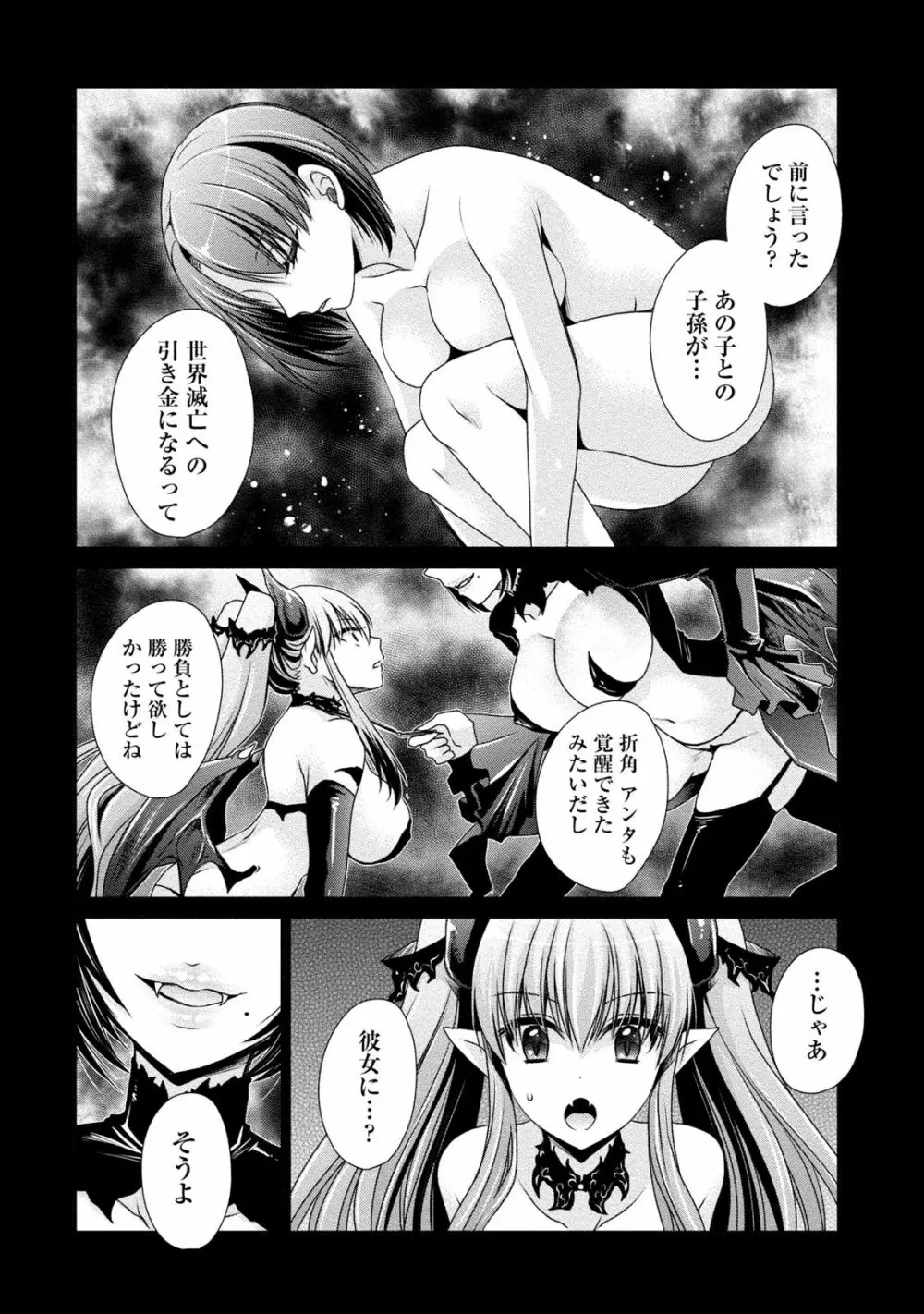 オレと彼女と終わる世界2 Page.177