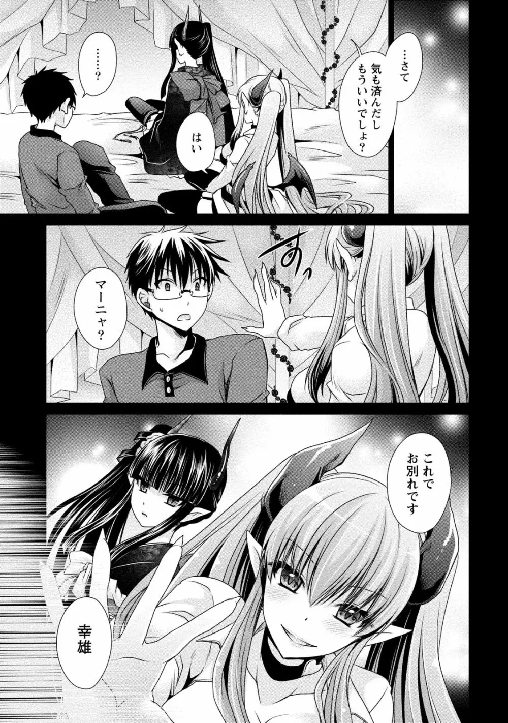 オレと彼女と終わる世界2 Page.186