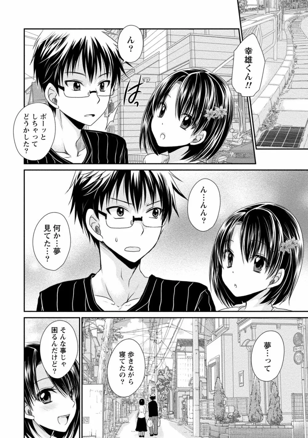 オレと彼女と終わる世界2 Page.187