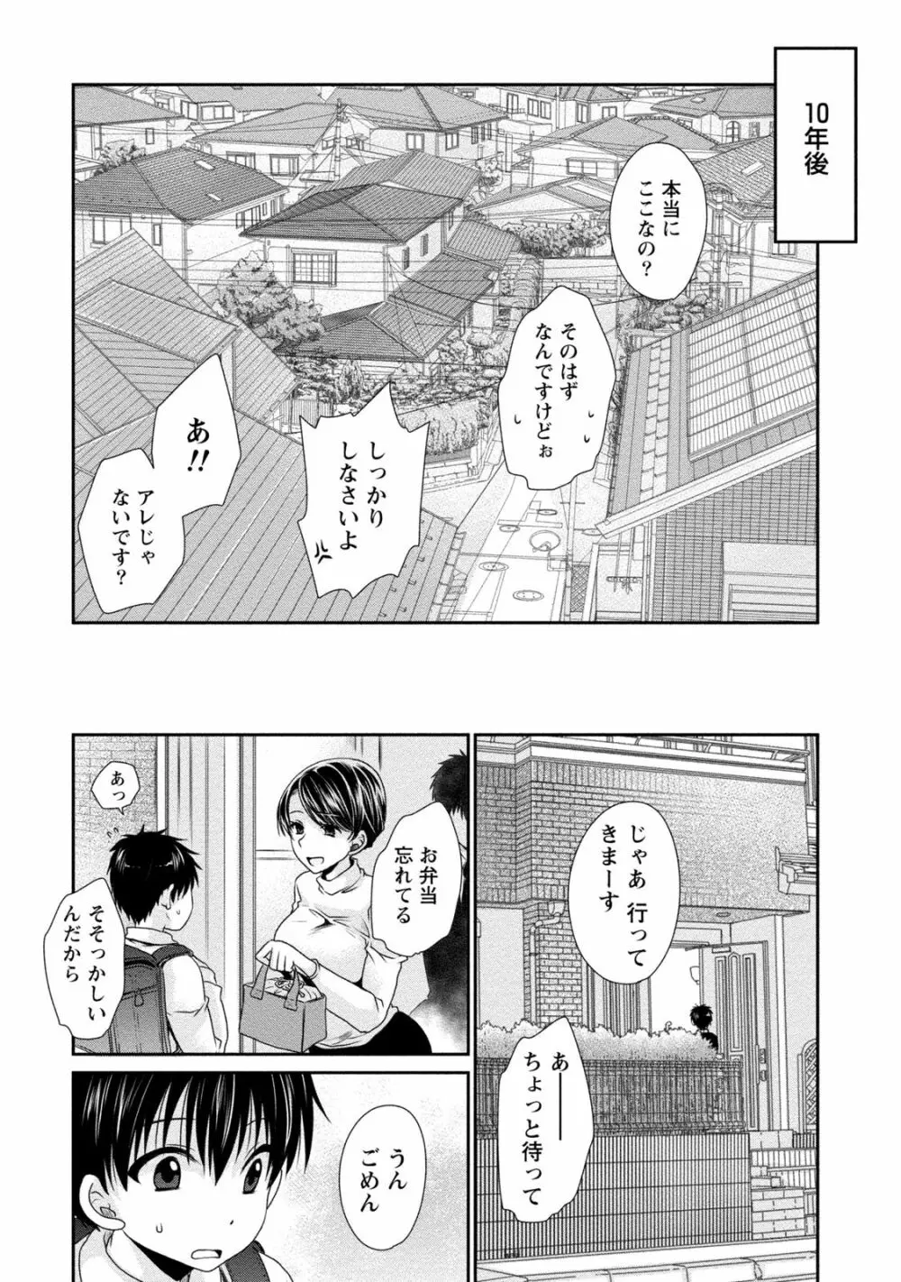 オレと彼女と終わる世界2 Page.189