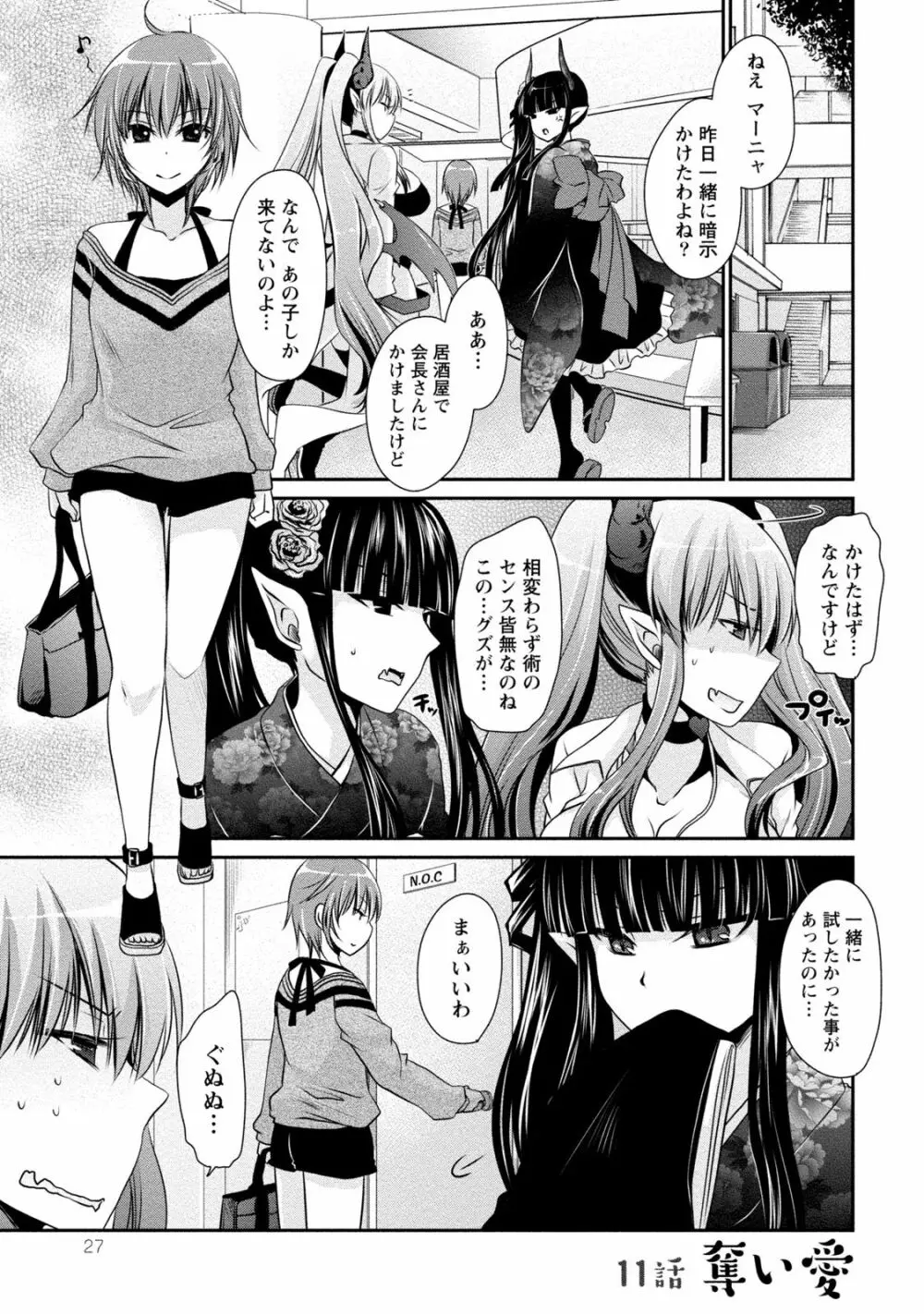 オレと彼女と終わる世界2 Page.26