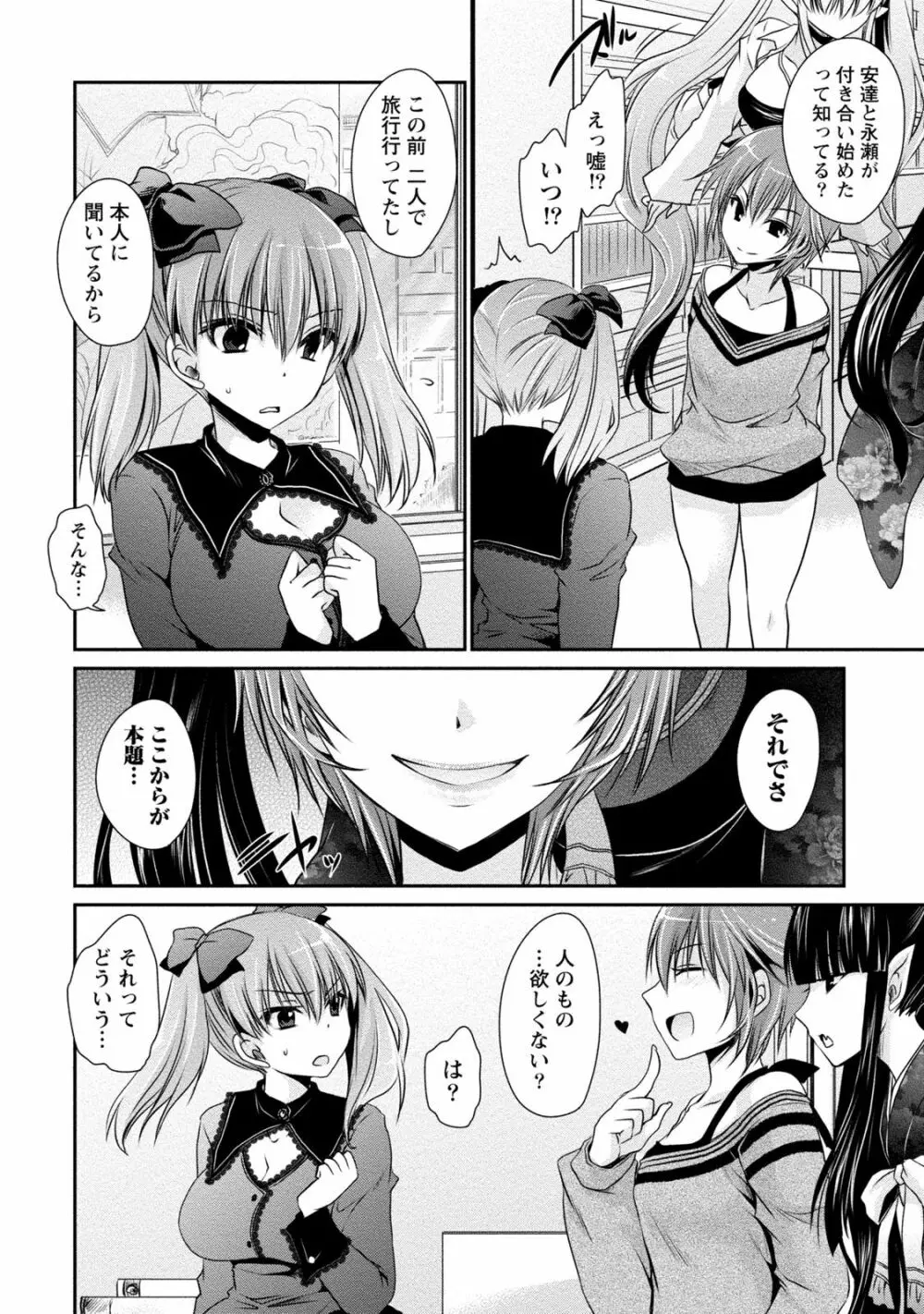 オレと彼女と終わる世界2 Page.29