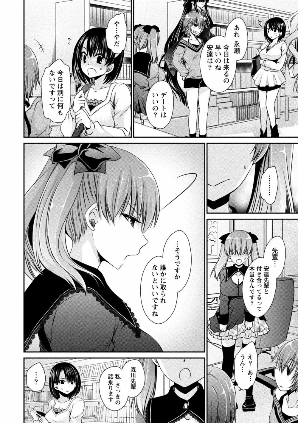 オレと彼女と終わる世界2 Page.31