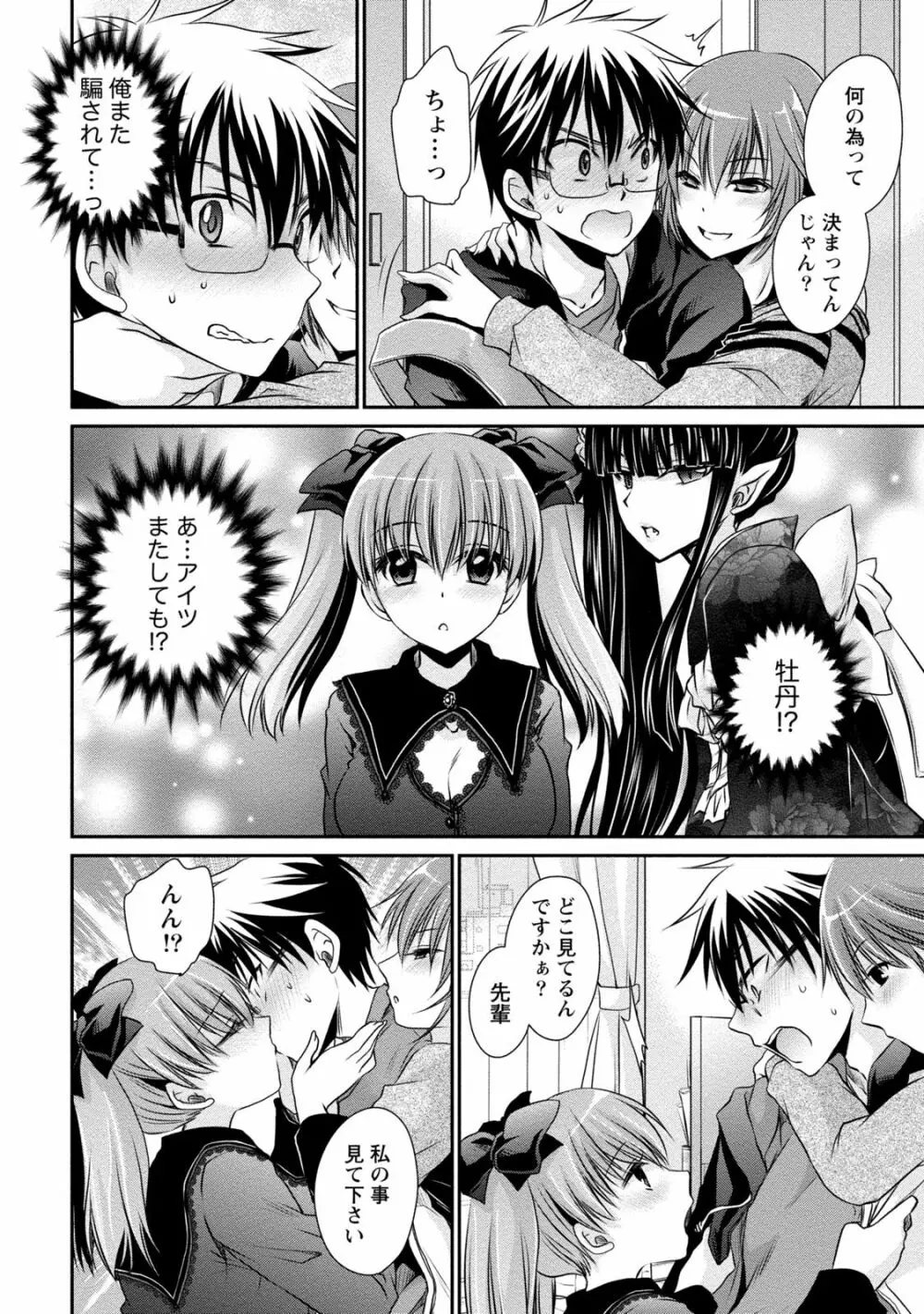 オレと彼女と終わる世界2 Page.35