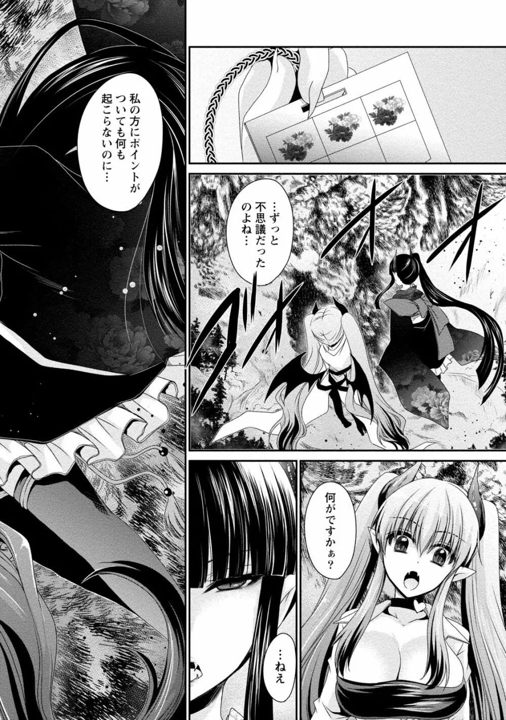 オレと彼女と終わる世界2 Page.47