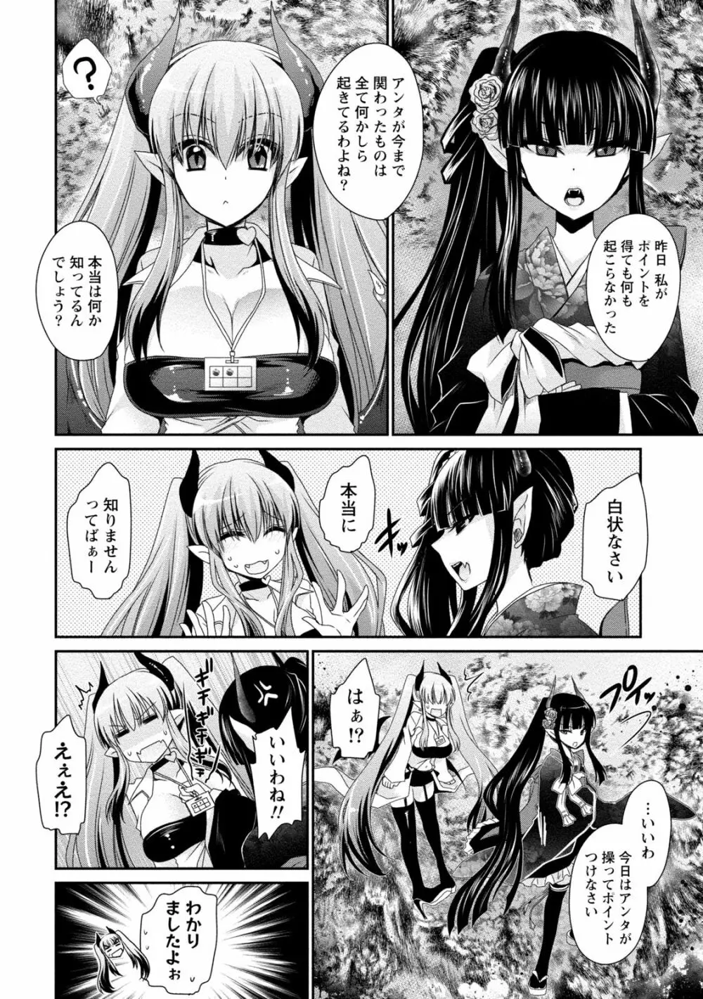 オレと彼女と終わる世界2 Page.49