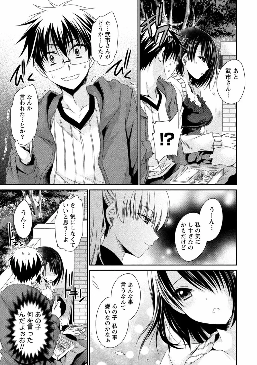 オレと彼女と終わる世界2 Page.52