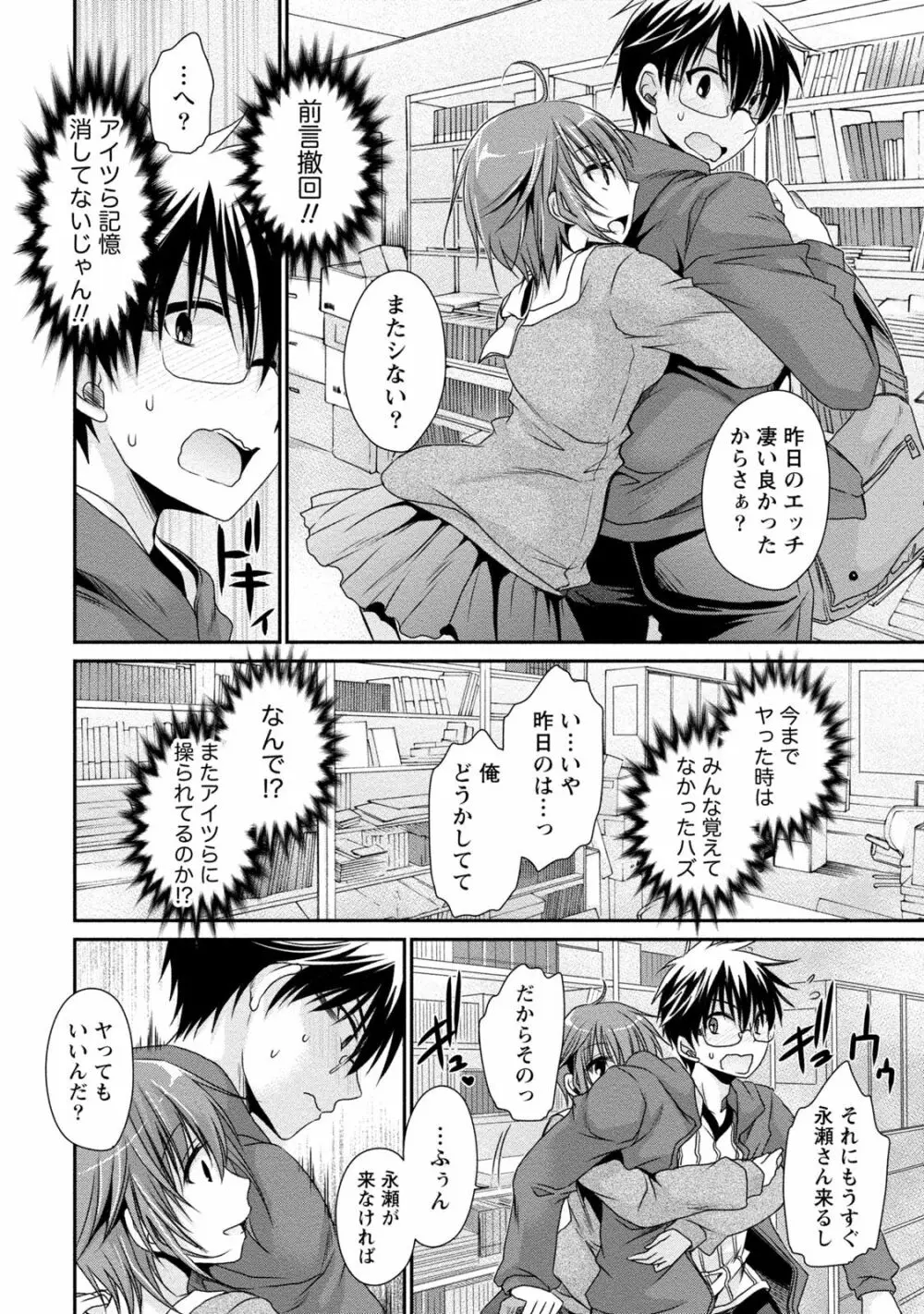 オレと彼女と終わる世界2 Page.55