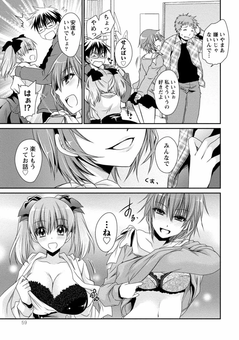 オレと彼女と終わる世界2 Page.58