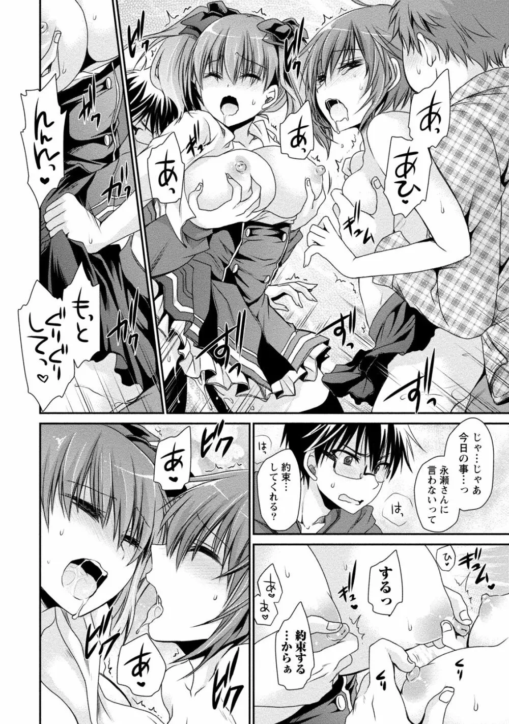 オレと彼女と終わる世界2 Page.63