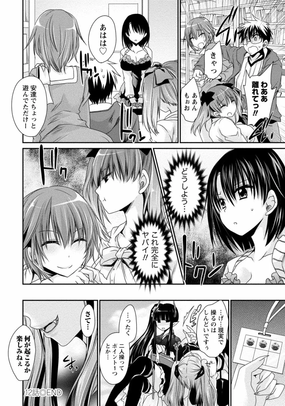 オレと彼女と終わる世界2 Page.67