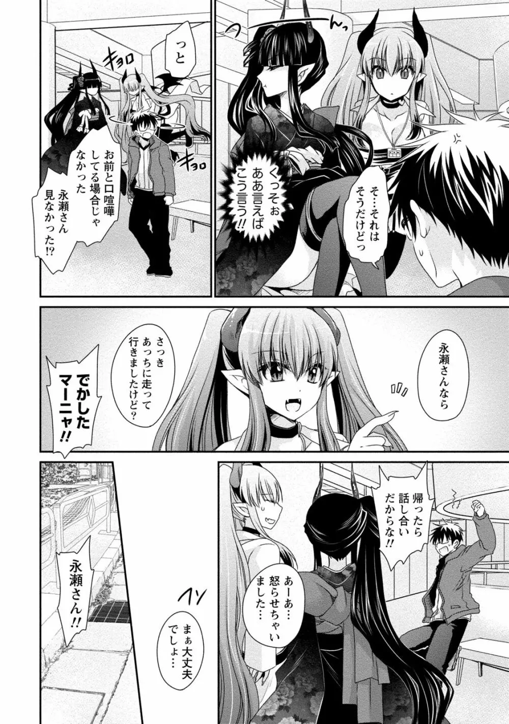 オレと彼女と終わる世界2 Page.73