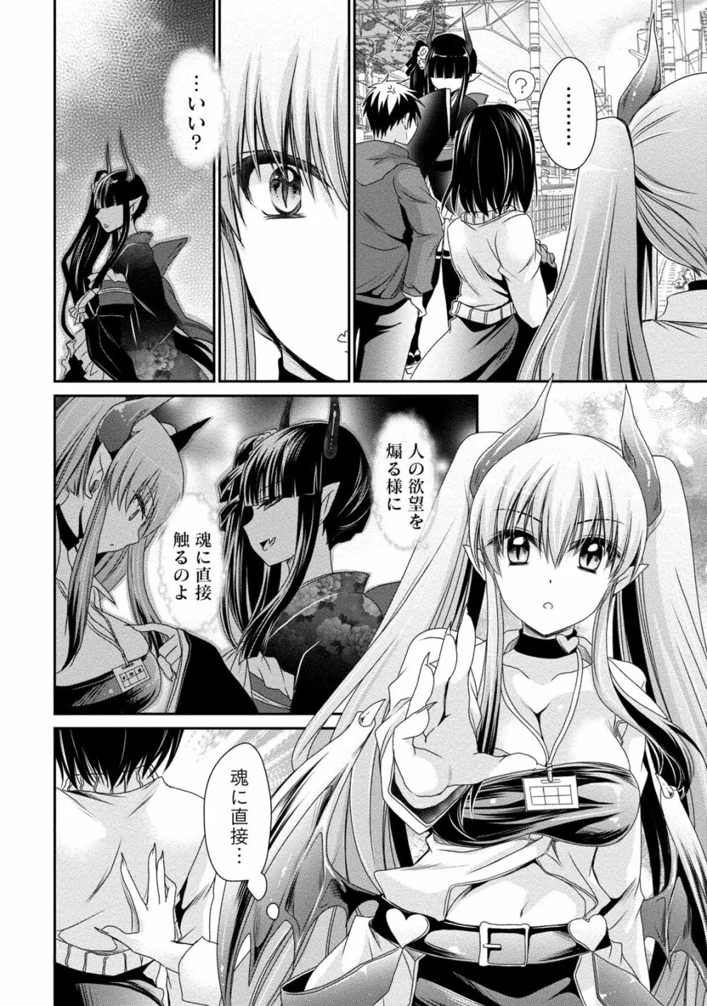 オレと彼女と終わる世界2 Page.77