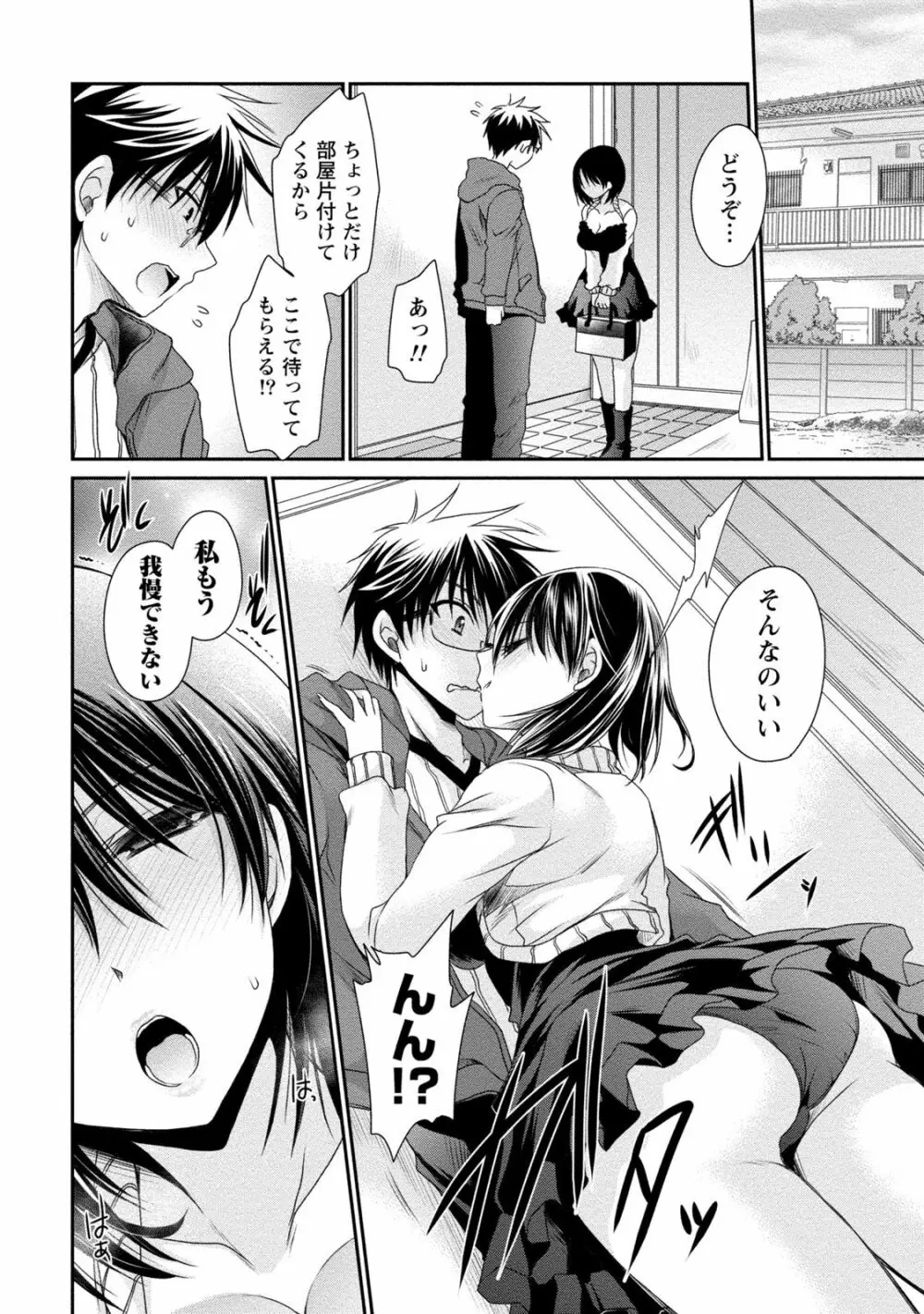 オレと彼女と終わる世界2 Page.79