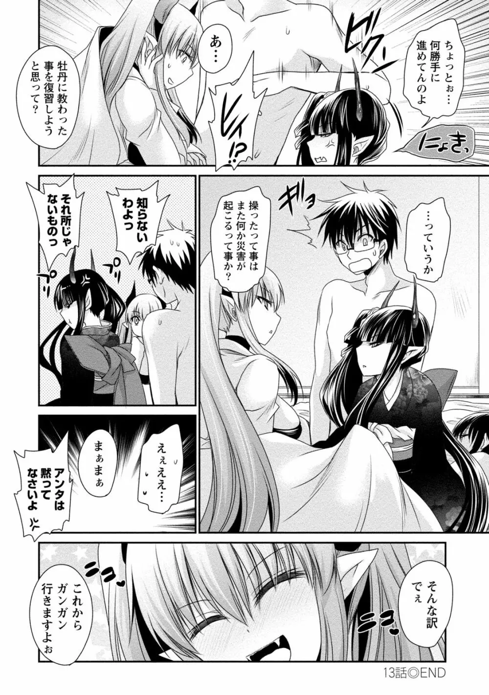 オレと彼女と終わる世界2 Page.89