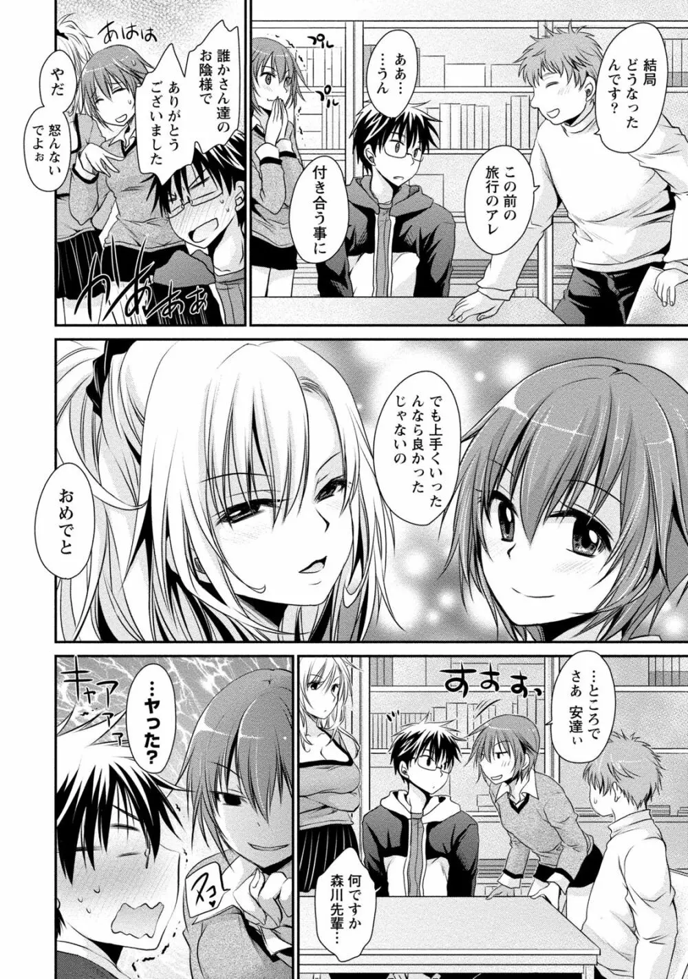 オレと彼女と終わる世界2 Page.9