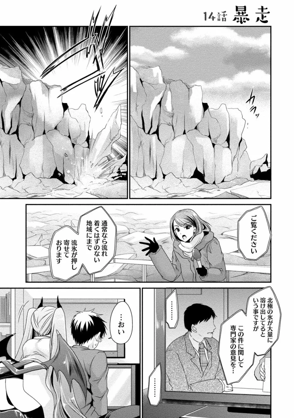 オレと彼女と終わる世界2 Page.90