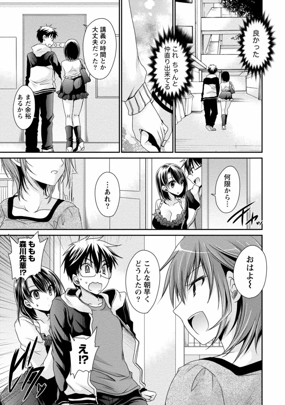 オレと彼女と終わる世界2 Page.94