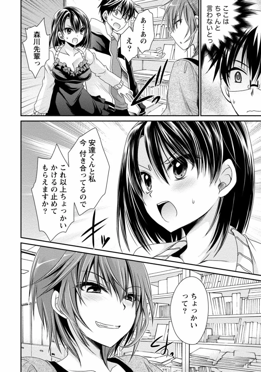 オレと彼女と終わる世界2 Page.95