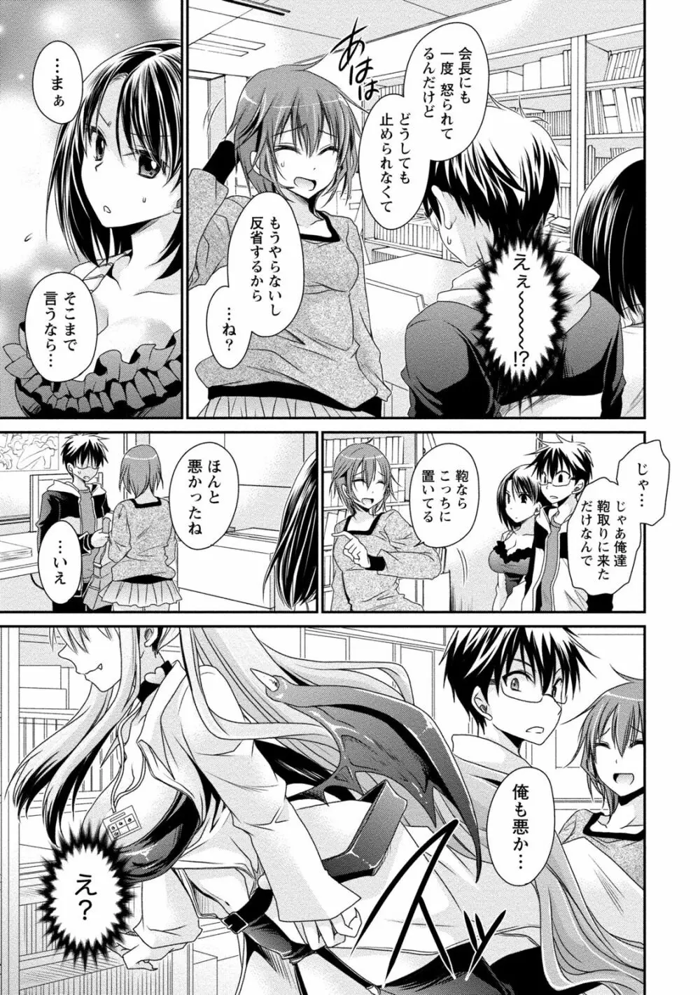 オレと彼女と終わる世界2 Page.98