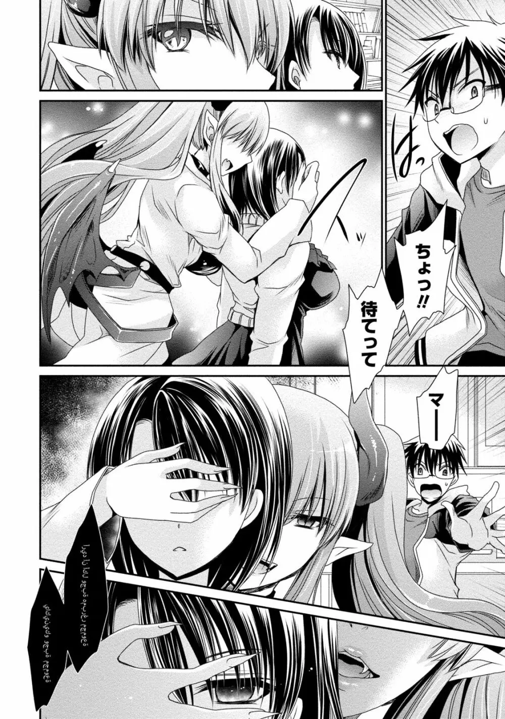 オレと彼女と終わる世界2 Page.99