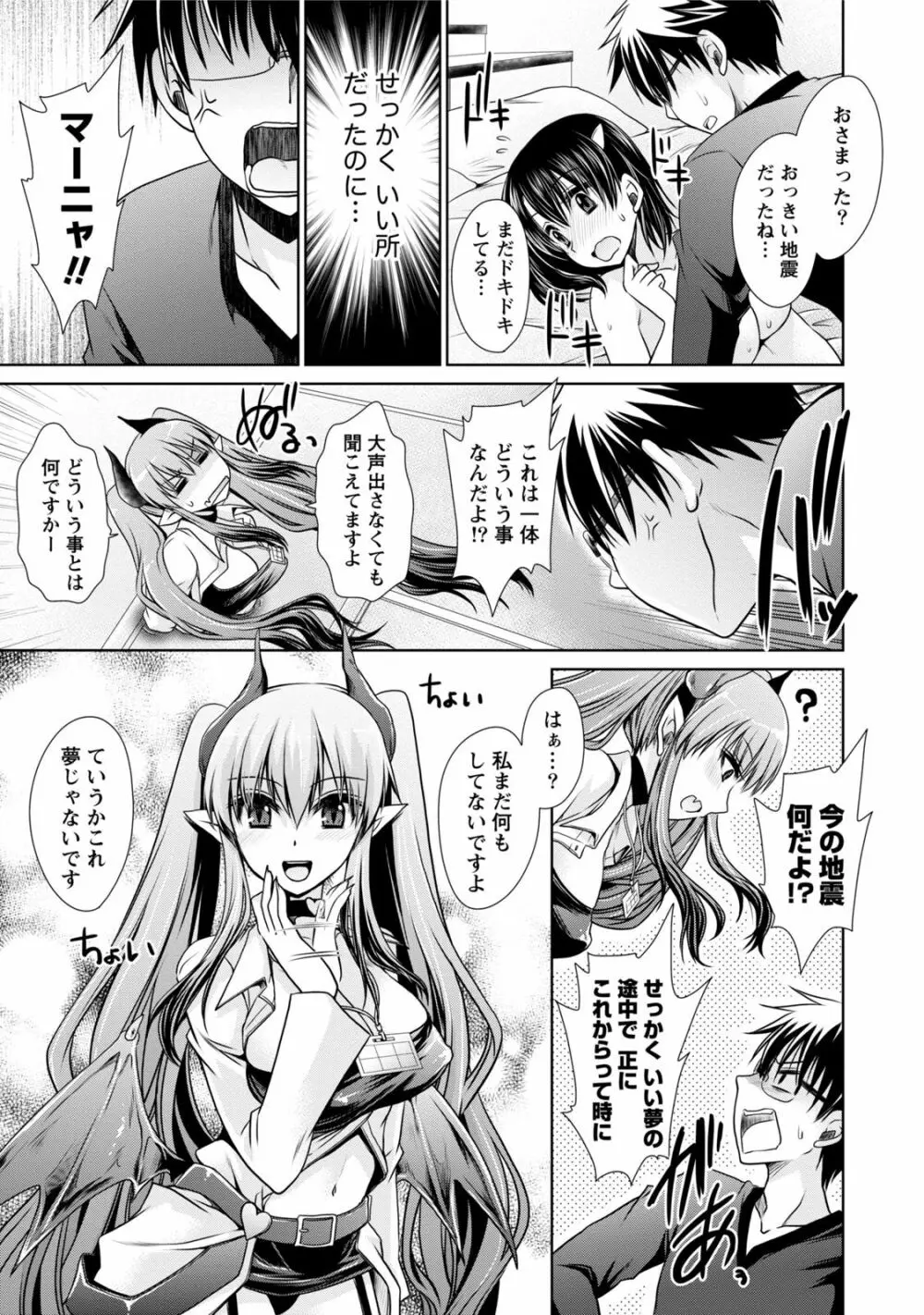 オレと彼女と終わる世界1 Page.106