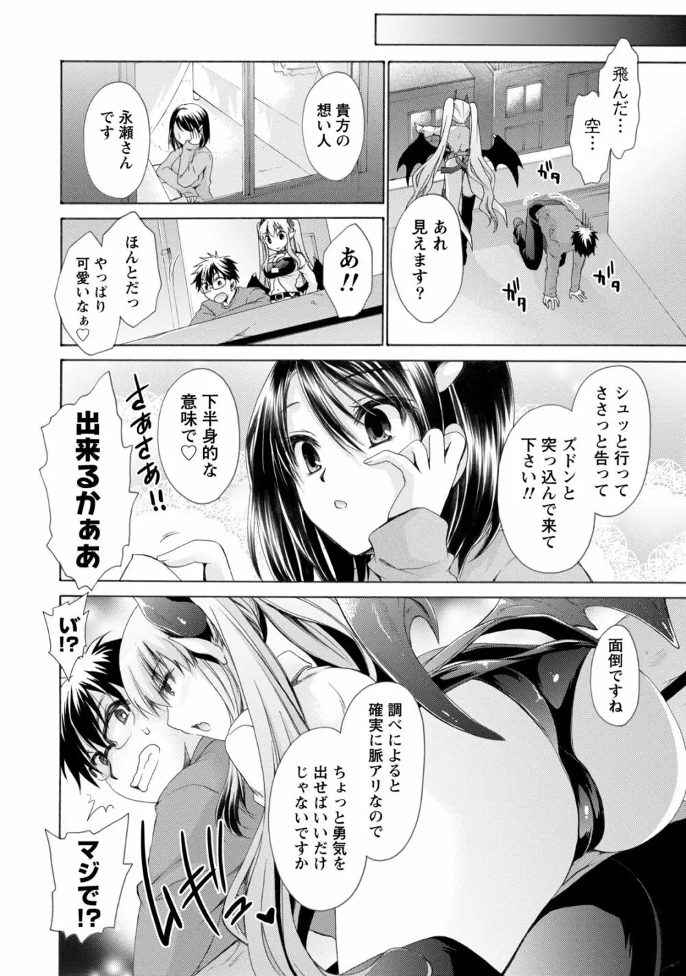 オレと彼女と終わる世界1 Page.11