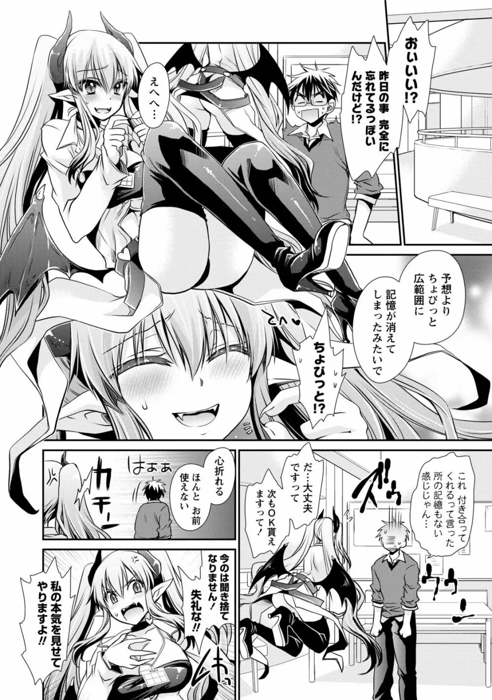 オレと彼女と終わる世界1 Page.113