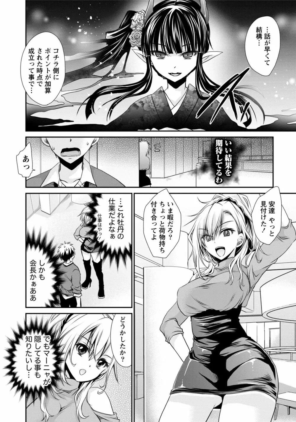 オレと彼女と終わる世界1 Page.115