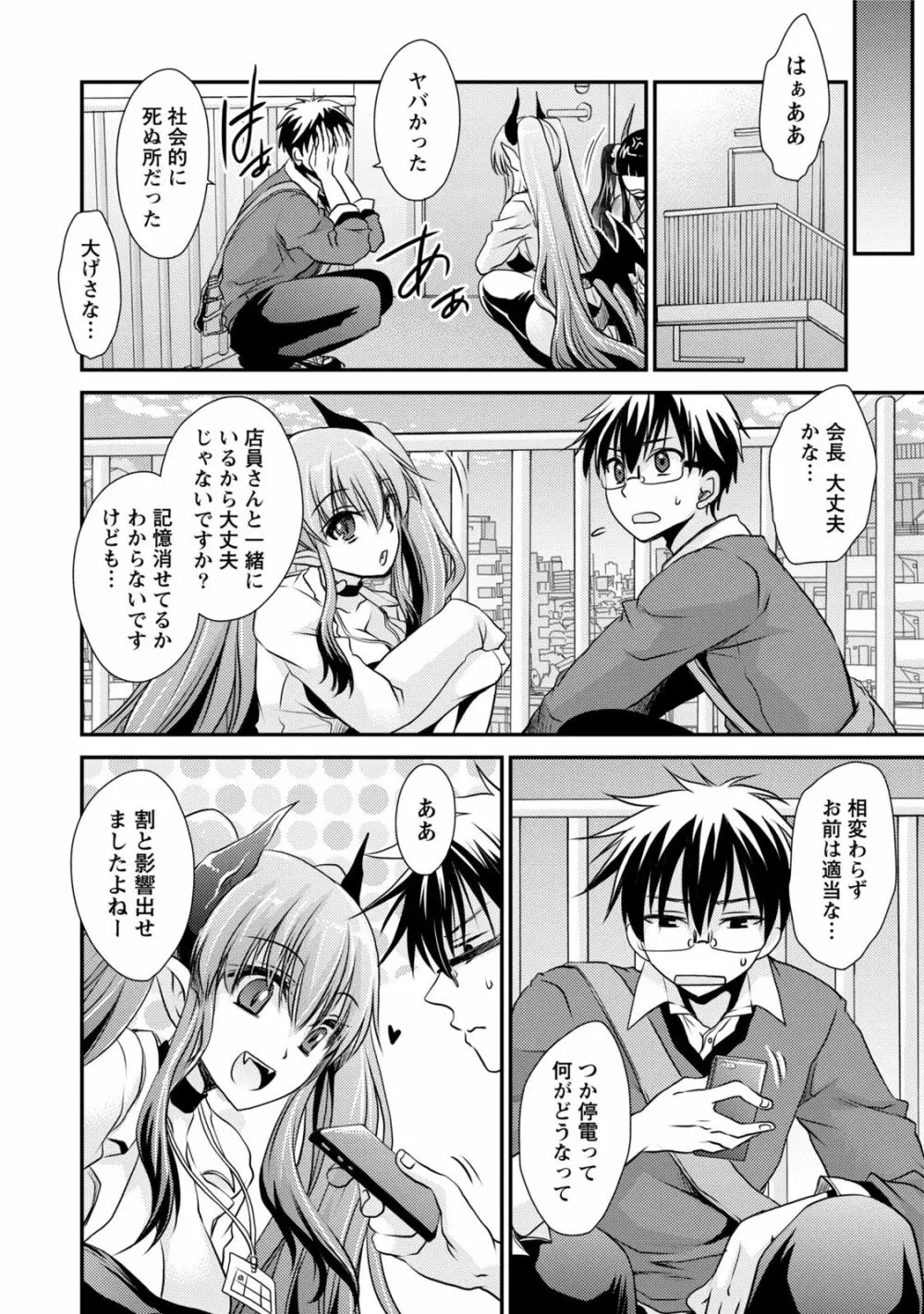 オレと彼女と終わる世界1 Page.133