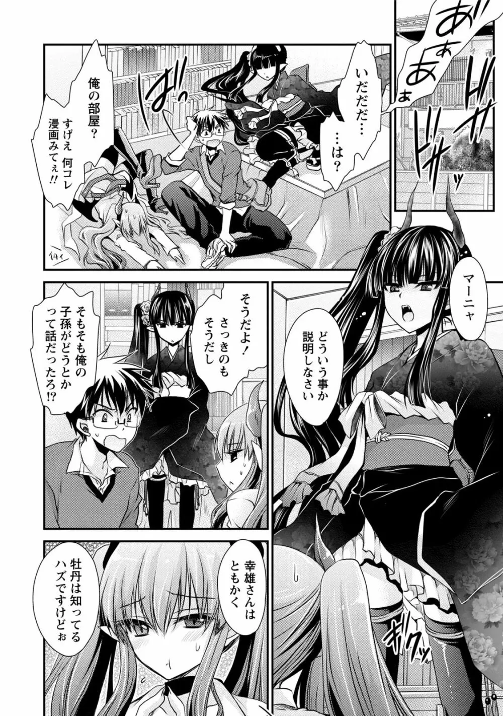 オレと彼女と終わる世界1 Page.135