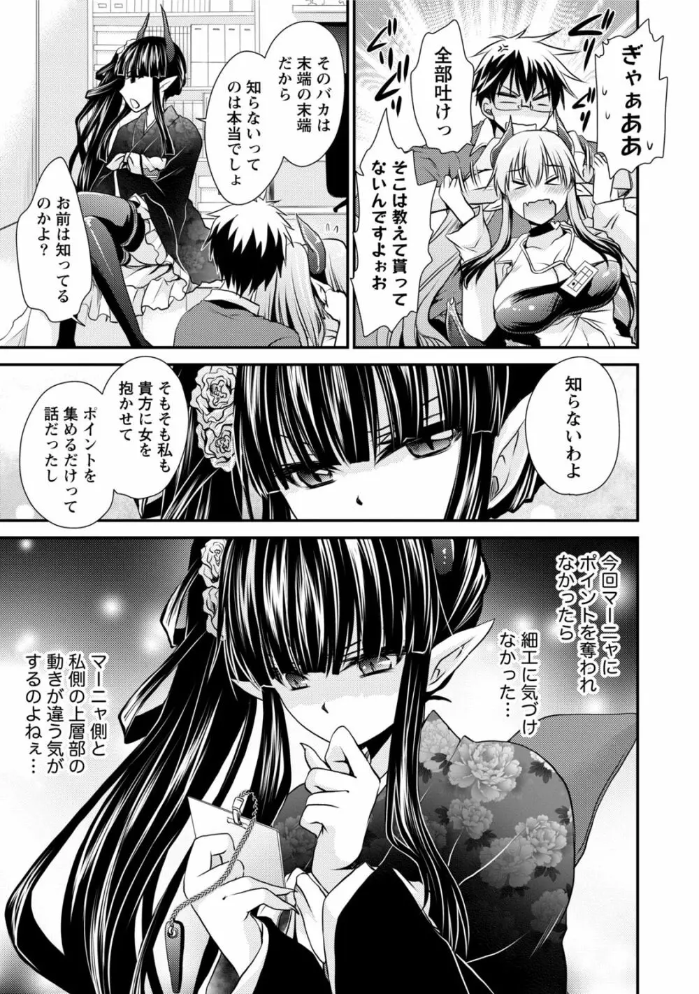 オレと彼女と終わる世界1 Page.138