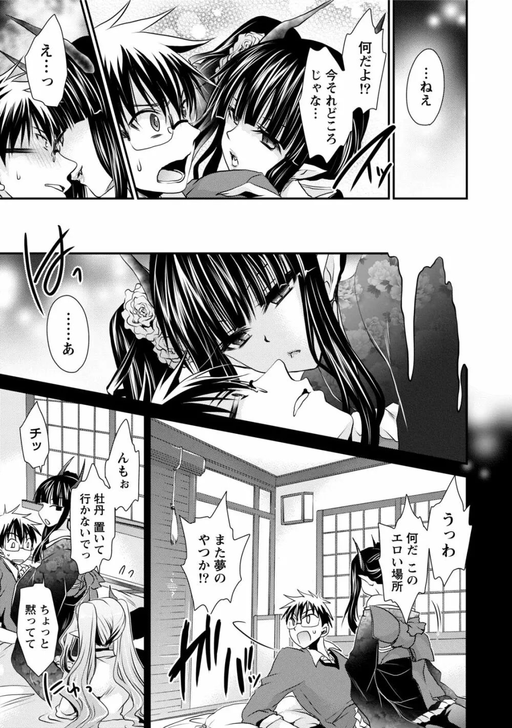 オレと彼女と終わる世界1 Page.140