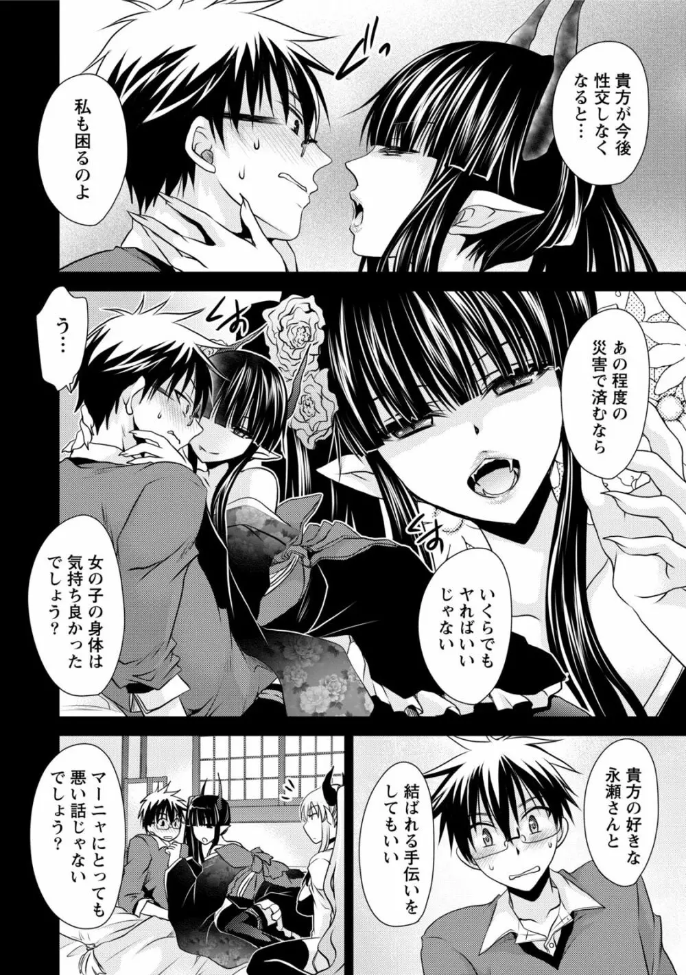 オレと彼女と終わる世界1 Page.141