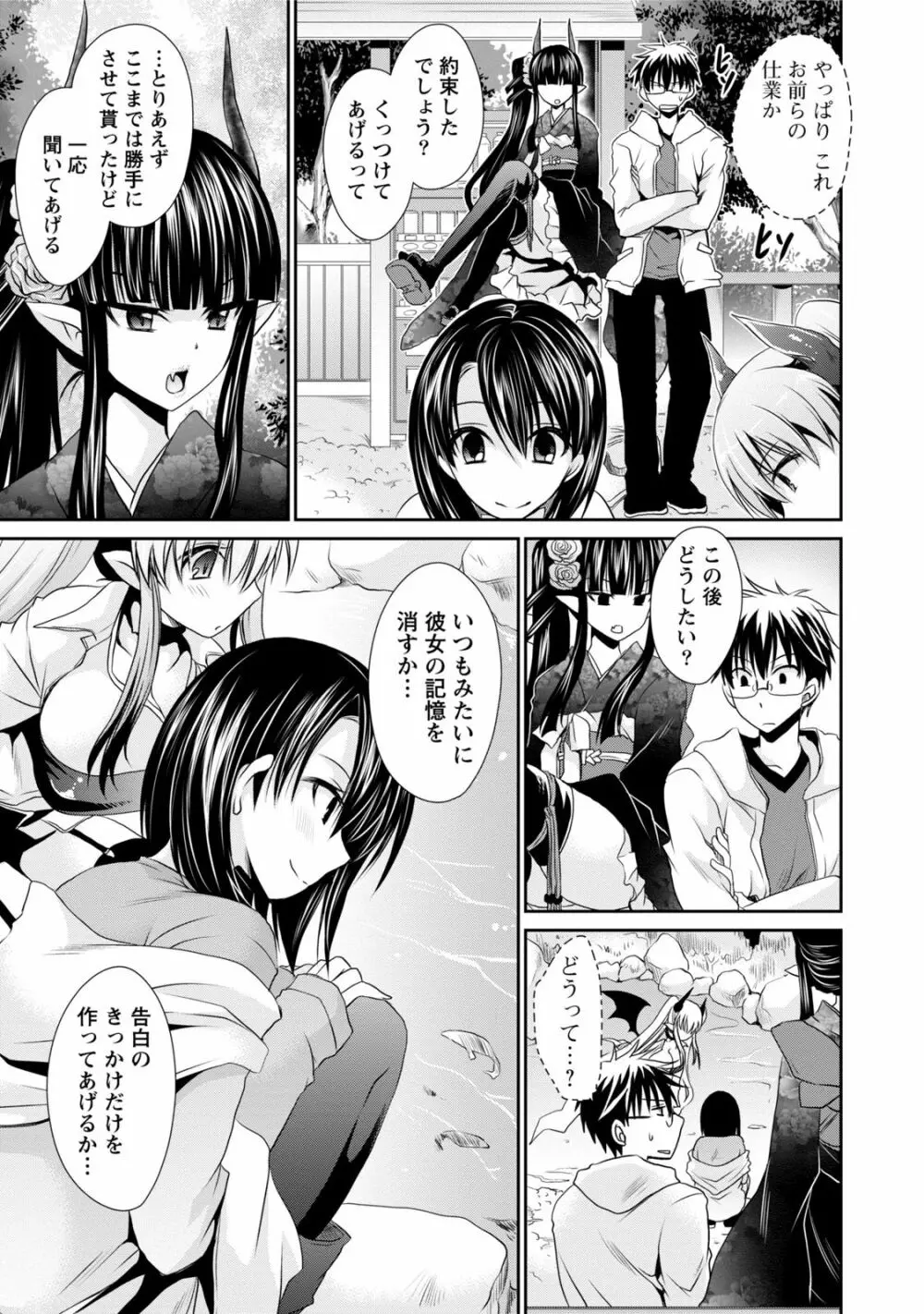 オレと彼女と終わる世界1 Page.156