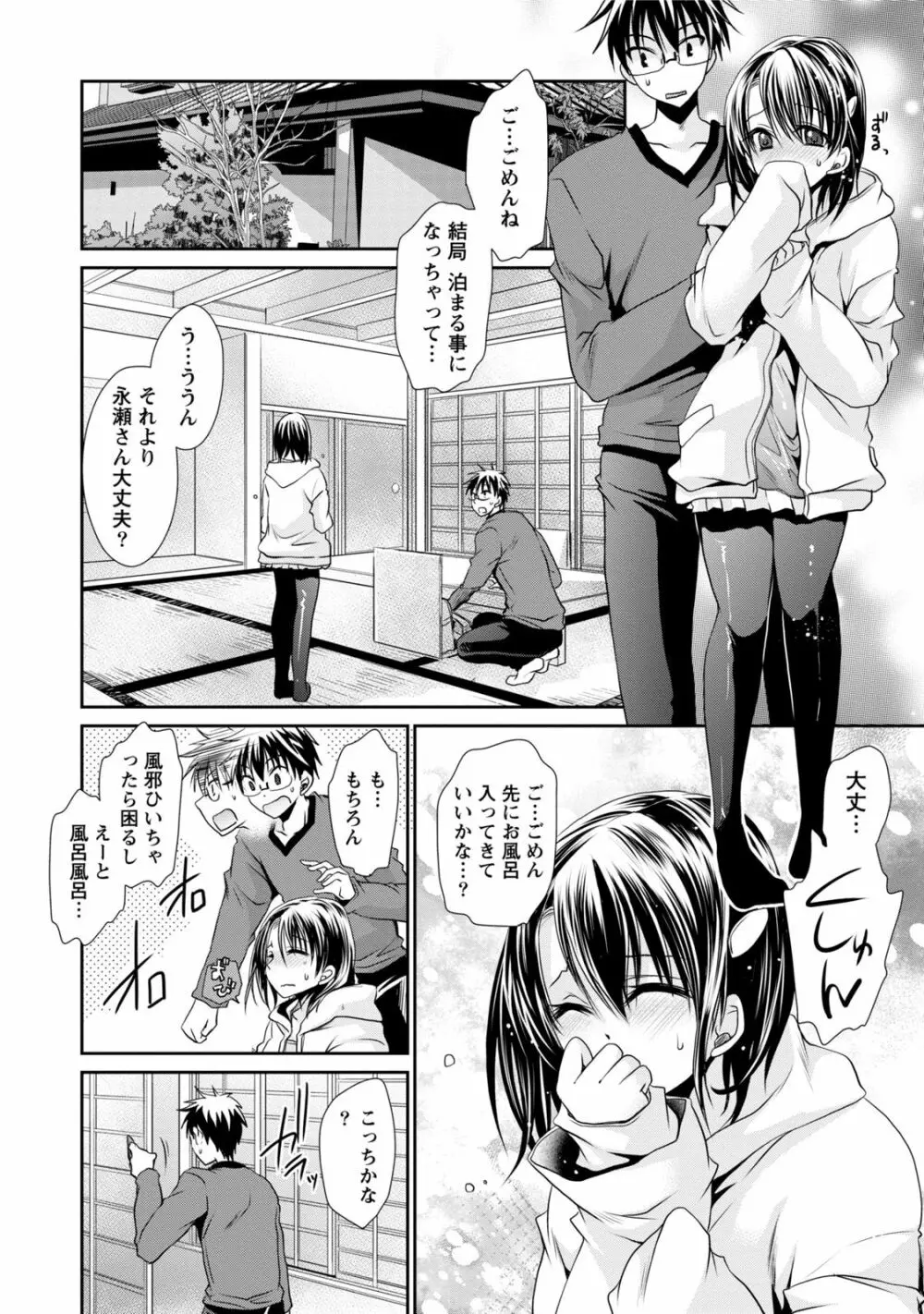 オレと彼女と終わる世界1 Page.159